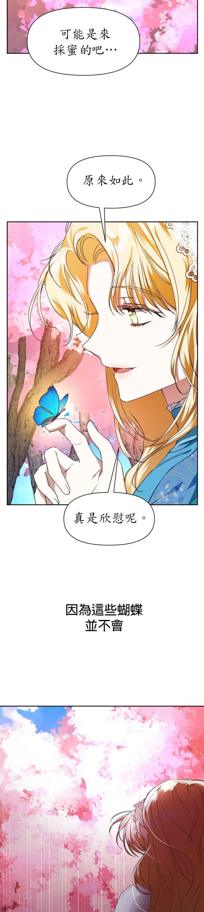 恶女的变身韩漫全集-第21话 传闻中的那名恶女(1)无删减无遮挡章节图片 