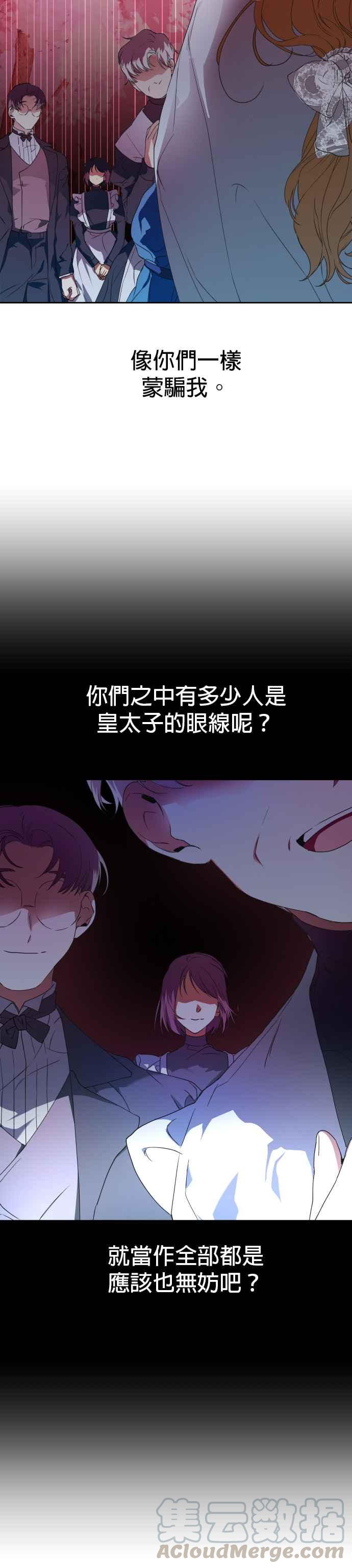 恶女的变身韩漫全集-第21话 传闻中的那名恶女(1)无删减无遮挡章节图片 