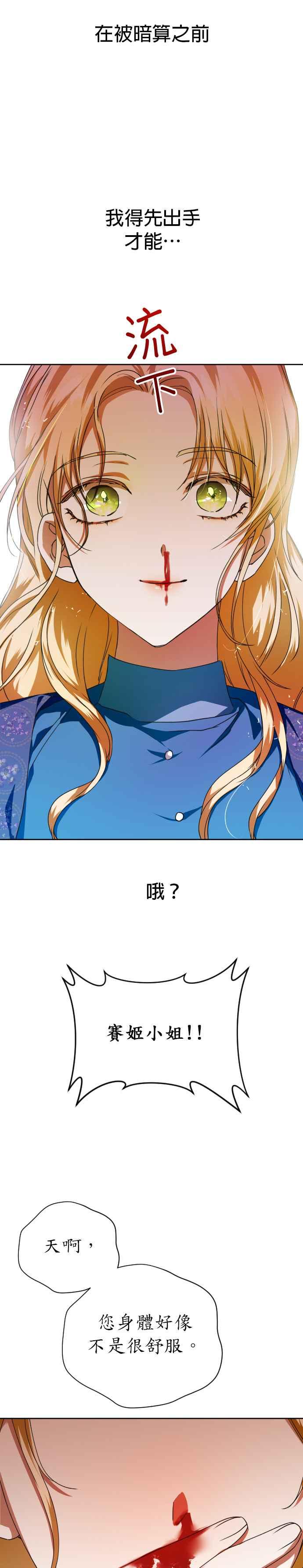 恶女的变身韩漫全集-第21话 传闻中的那名恶女(1)无删减无遮挡章节图片 
