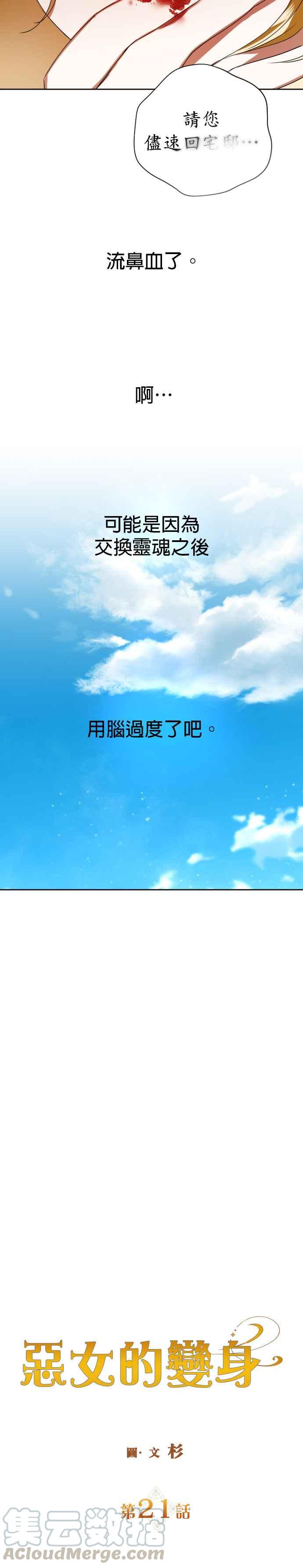 恶女的变身韩漫全集-第21话 传闻中的那名恶女(1)无删减无遮挡章节图片 