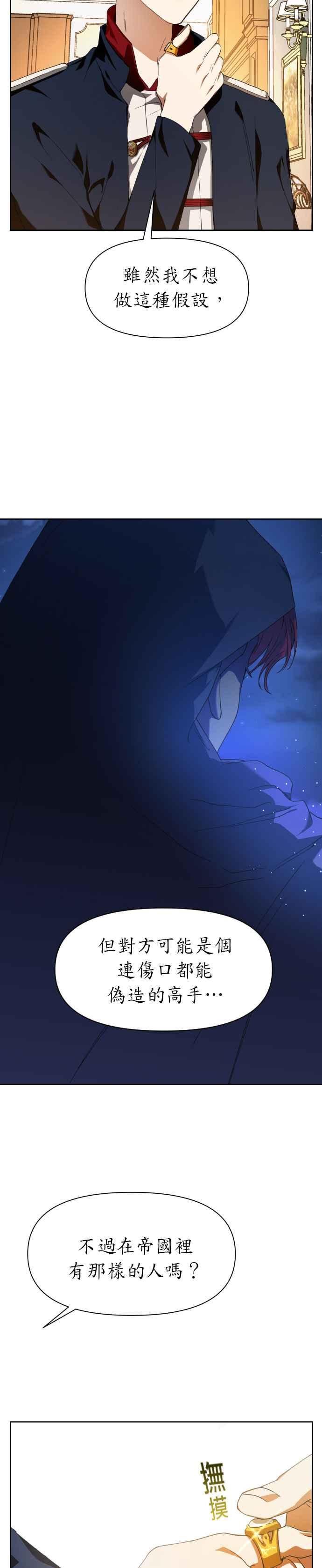 恶女的变身韩漫全集-第22话 传闻中的那名恶女(2)无删减无遮挡章节图片 