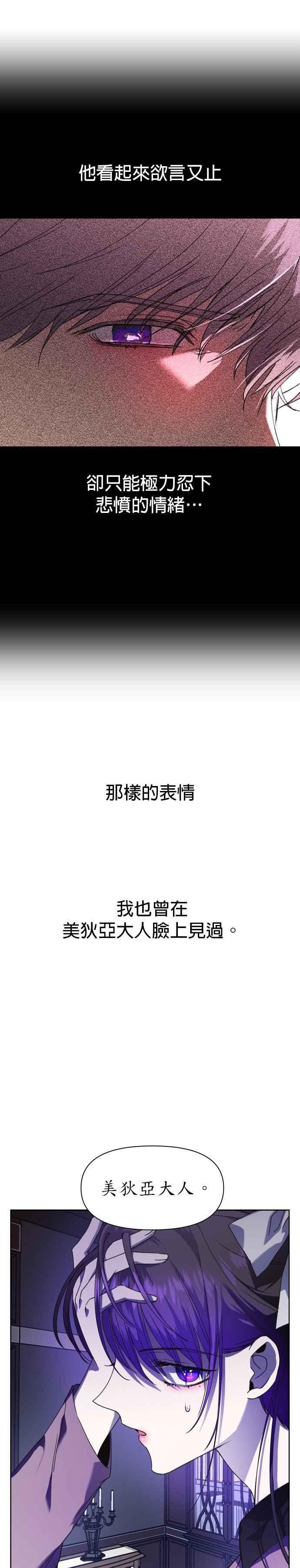 恶女的变身韩漫全集-第22话 传闻中的那名恶女(2)无删减无遮挡章节图片 