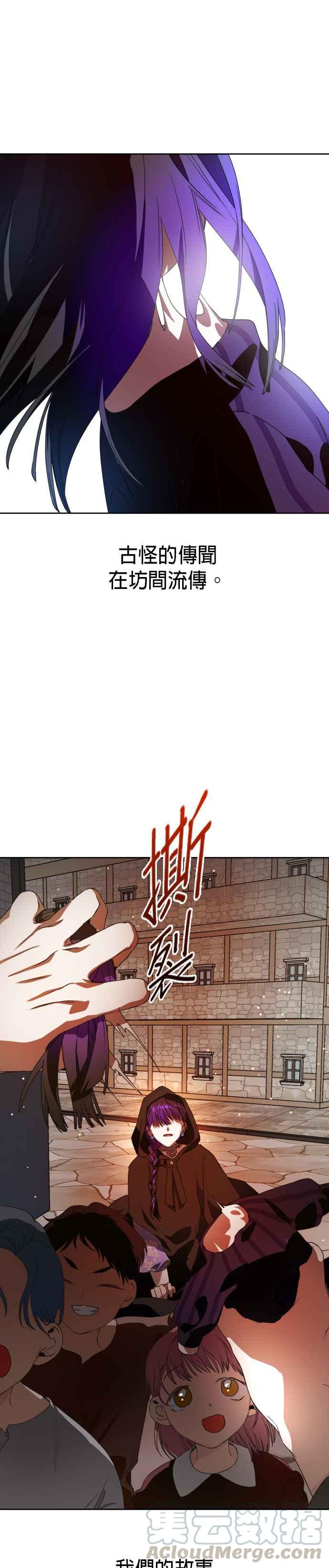 恶女的变身韩漫全集-第24话 传闻中的那名恶女(完)无删减无遮挡章节图片 