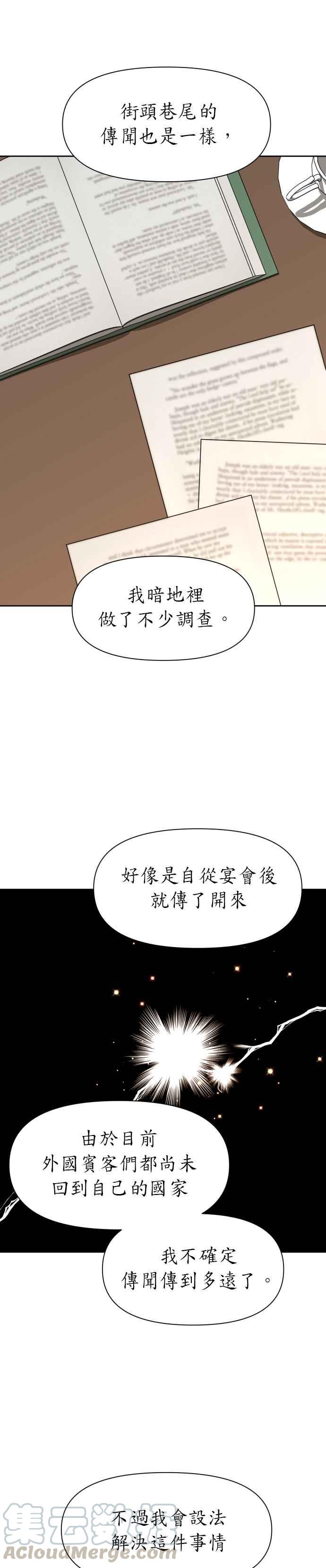 恶女的变身韩漫全集-第25话 反击无删减无遮挡章节图片 