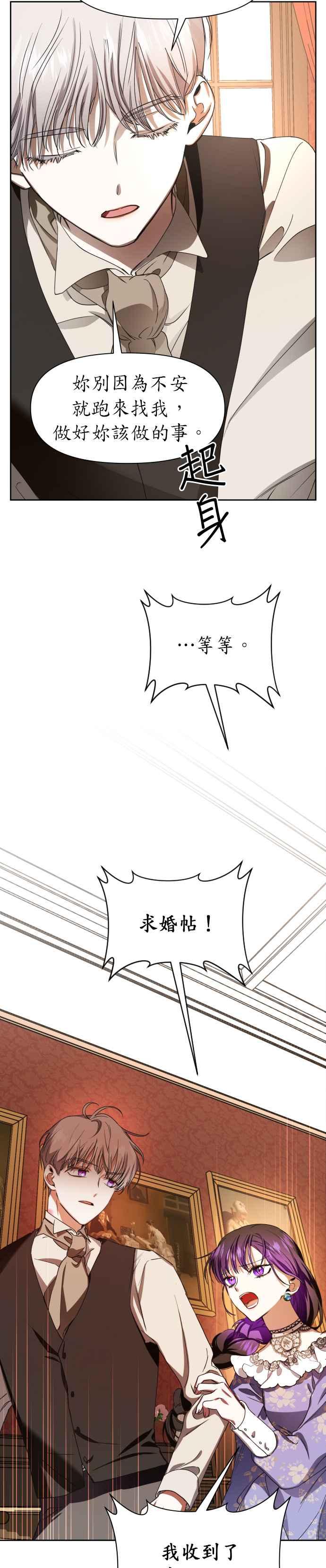 恶女的变身韩漫全集-第25话 反击无删减无遮挡章节图片 