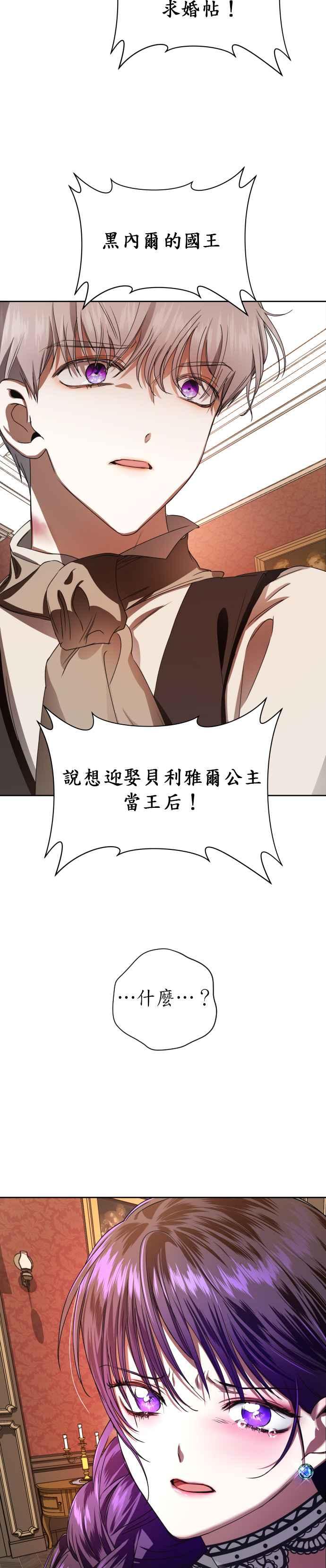 恶女的变身韩漫全集-第25话 反击无删减无遮挡章节图片 