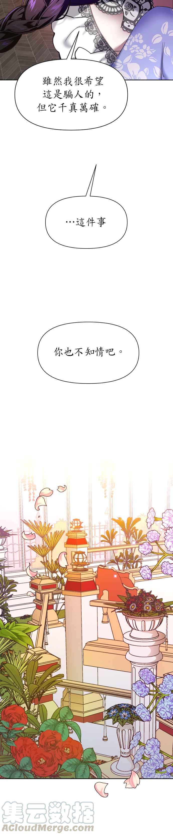 恶女的变身韩漫全集-第25话 反击无删减无遮挡章节图片 
