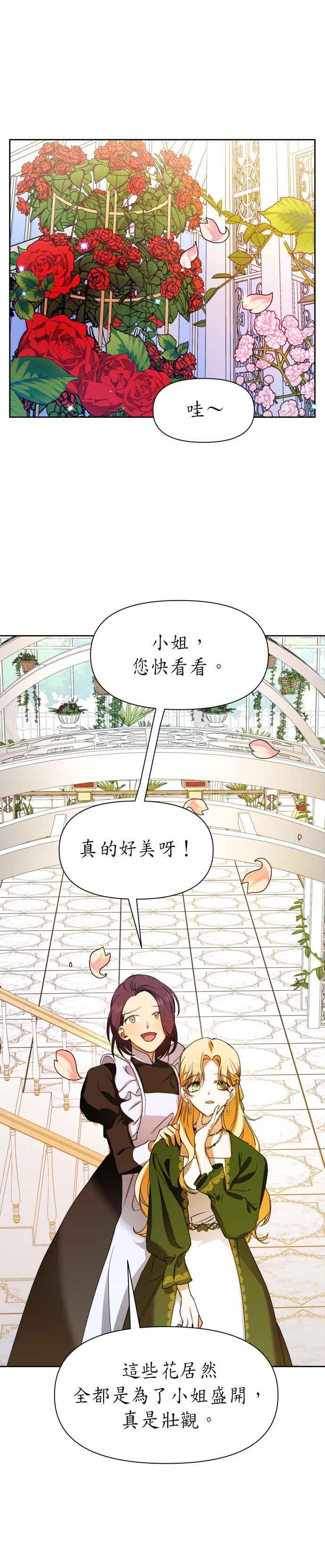 恶女的变身韩漫全集-第25话 反击无删减无遮挡章节图片 