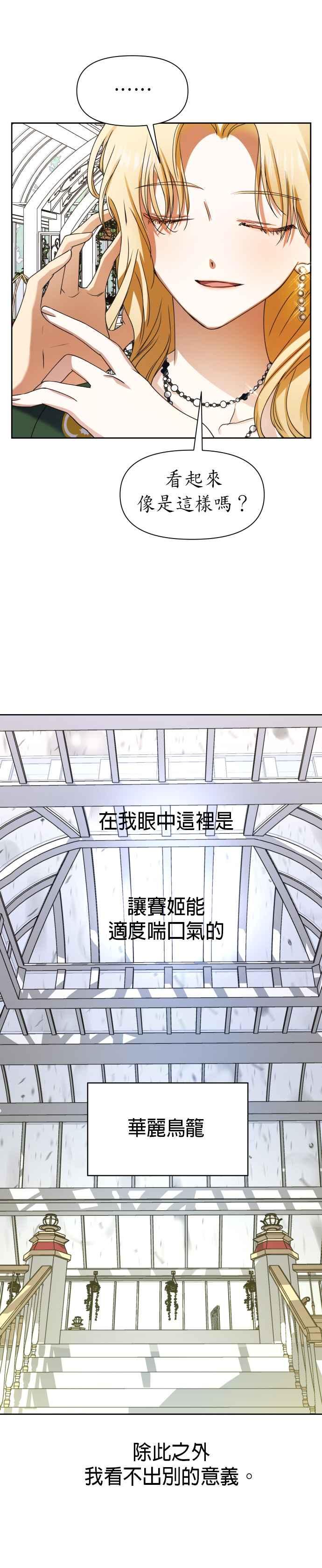 恶女的变身韩漫全集-第25话 反击无删减无遮挡章节图片 