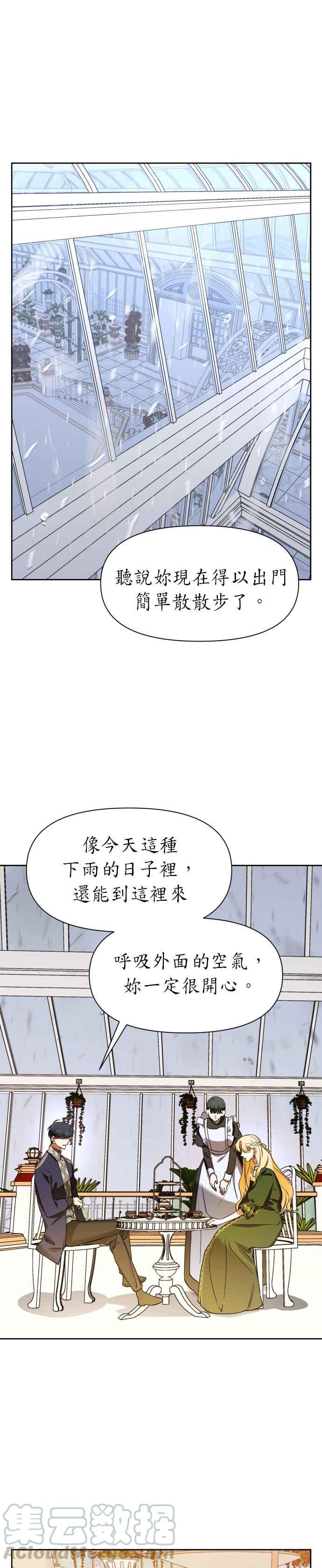 恶女的变身韩漫全集-第25话 反击无删减无遮挡章节图片 