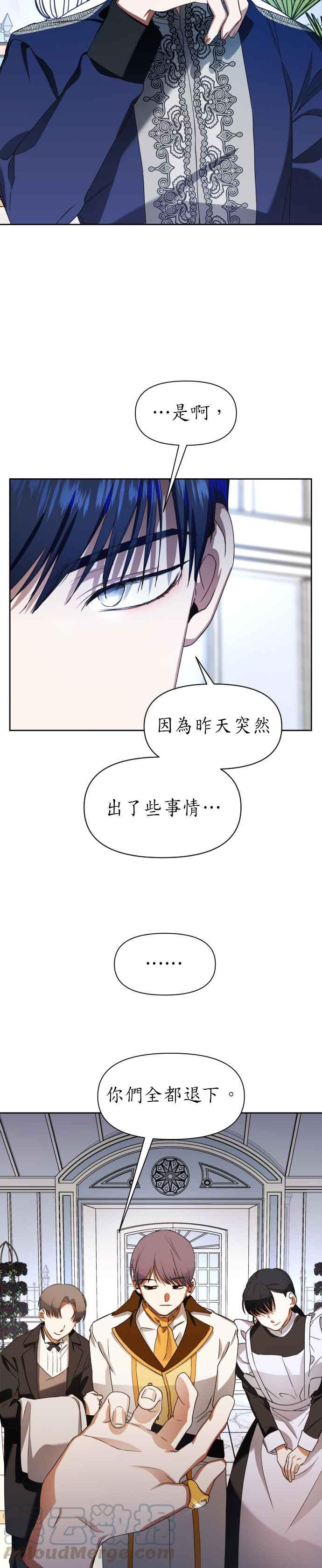 恶女的变身韩漫全集-第25话 反击无删减无遮挡章节图片 