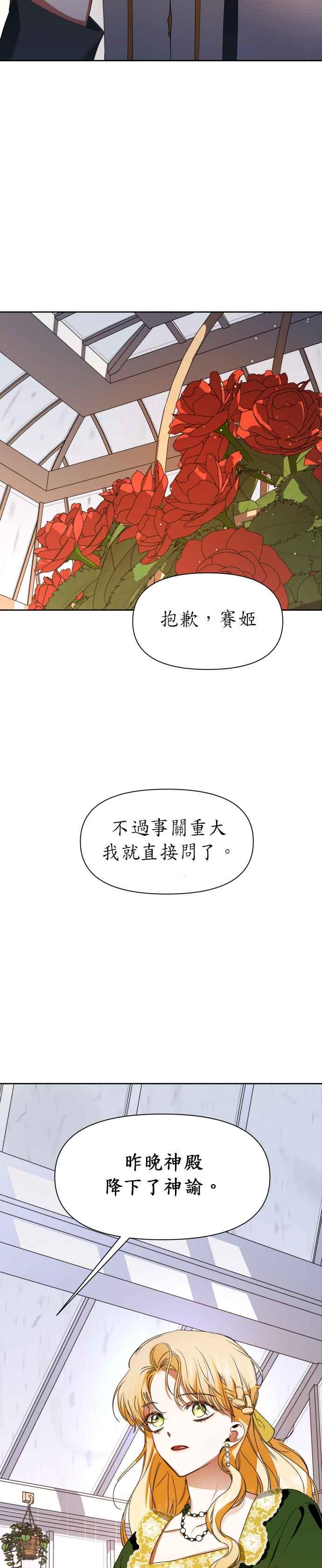 恶女的变身韩漫全集-第25话 反击无删减无遮挡章节图片 