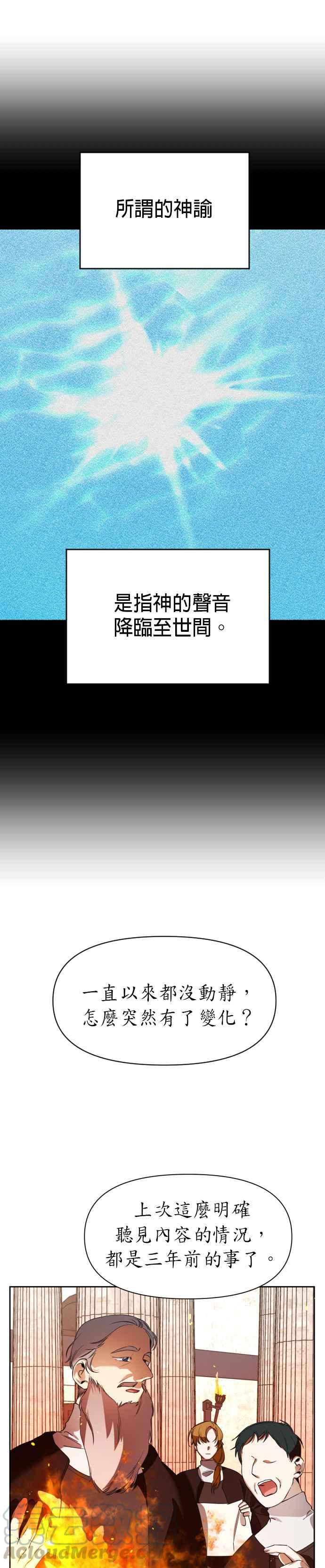 恶女的变身韩漫全集-第25话 反击无删减无遮挡章节图片 