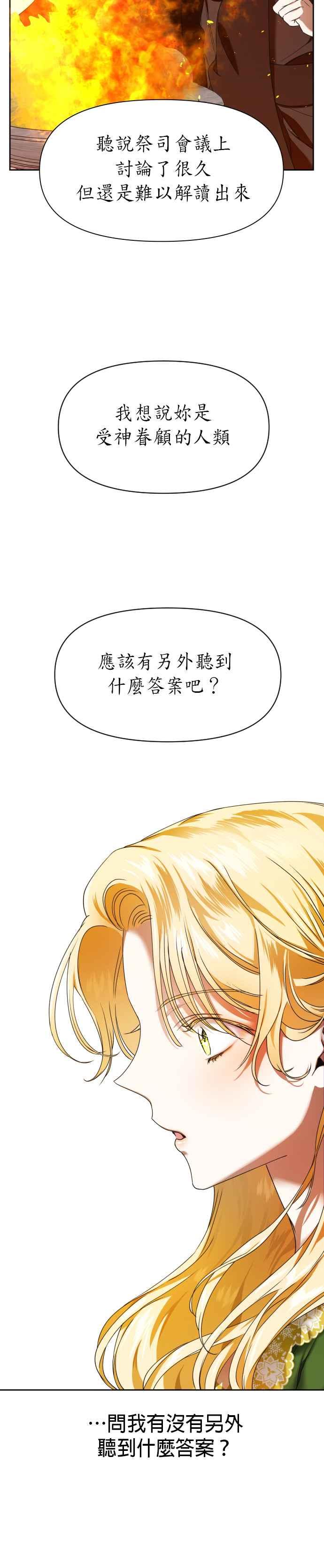 恶女的变身韩漫全集-第25话 反击无删减无遮挡章节图片 