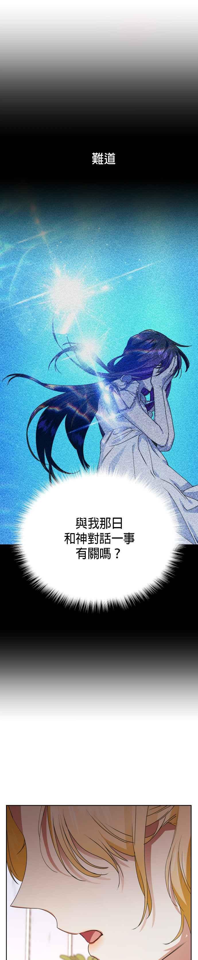 恶女的变身韩漫全集-第25话 反击无删减无遮挡章节图片 