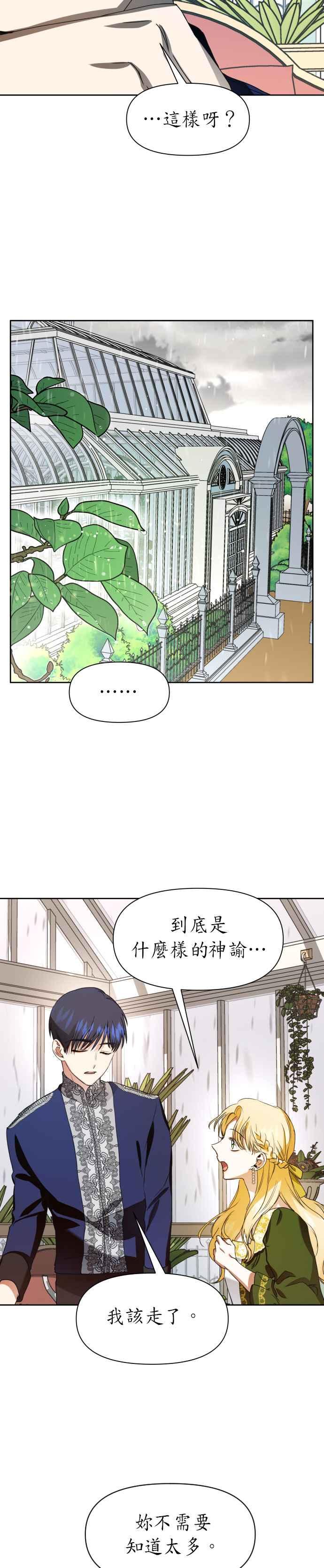 恶女的变身韩漫全集-第25话 反击无删减无遮挡章节图片 