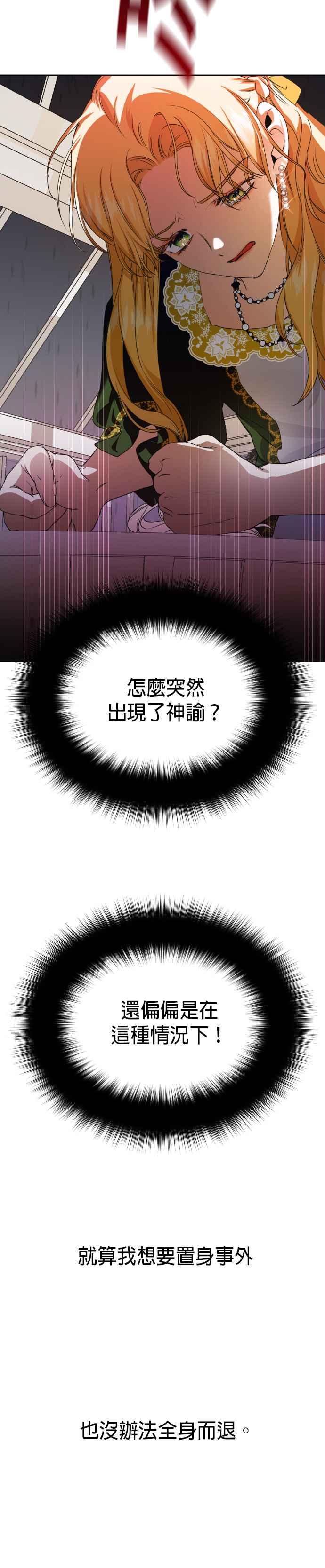 恶女的变身韩漫全集-第25话 反击无删减无遮挡章节图片 