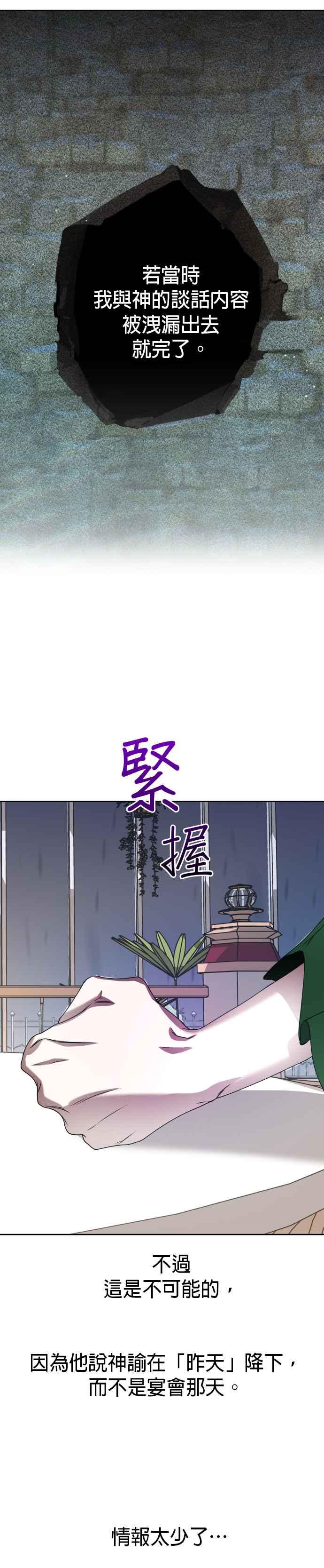 恶女的变身韩漫全集-第25话 反击无删减无遮挡章节图片 