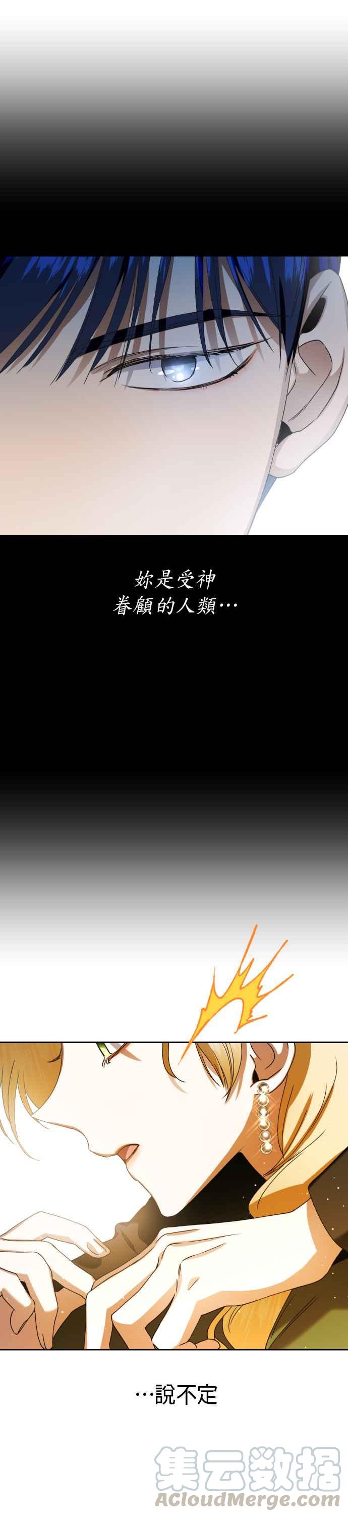 恶女的变身韩漫全集-第25话 反击无删减无遮挡章节图片 