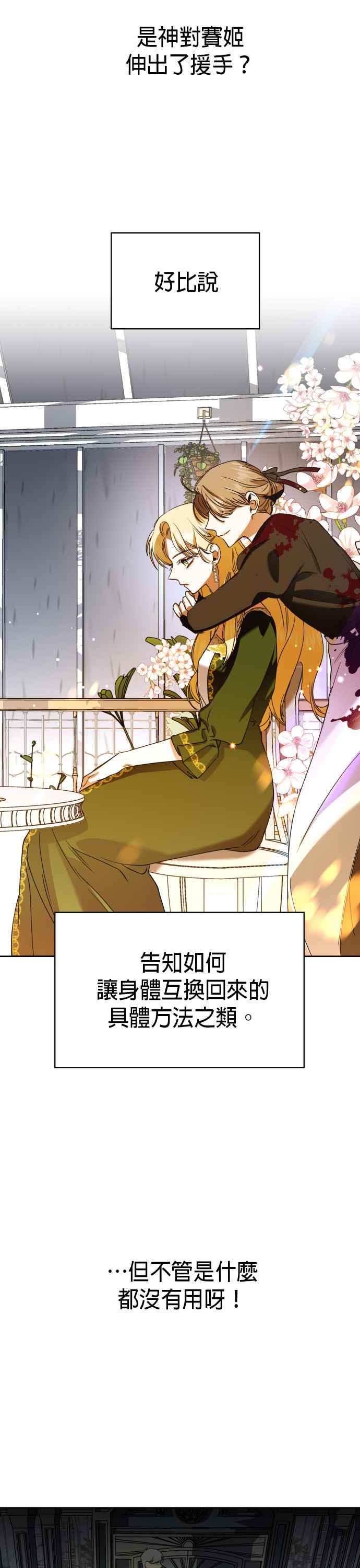 恶女的变身韩漫全集-第25话 反击无删减无遮挡章节图片 
