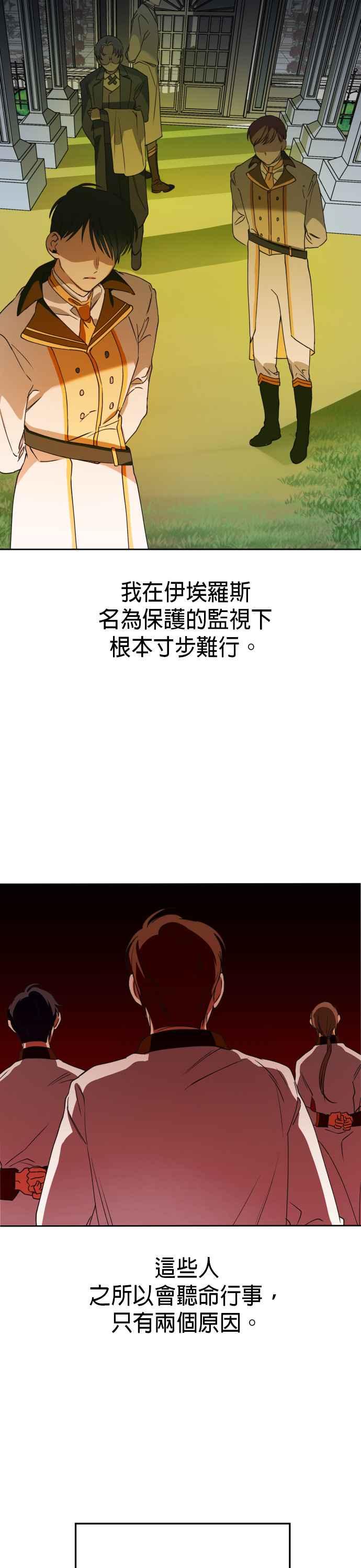 恶女的变身韩漫全集-第25话 反击无删减无遮挡章节图片 