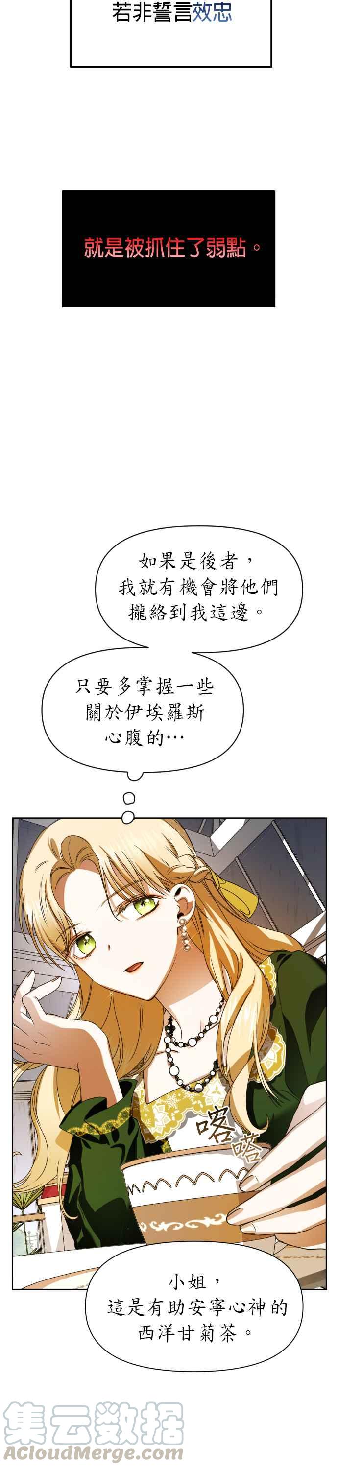 恶女的变身韩漫全集-第25话 反击无删减无遮挡章节图片 