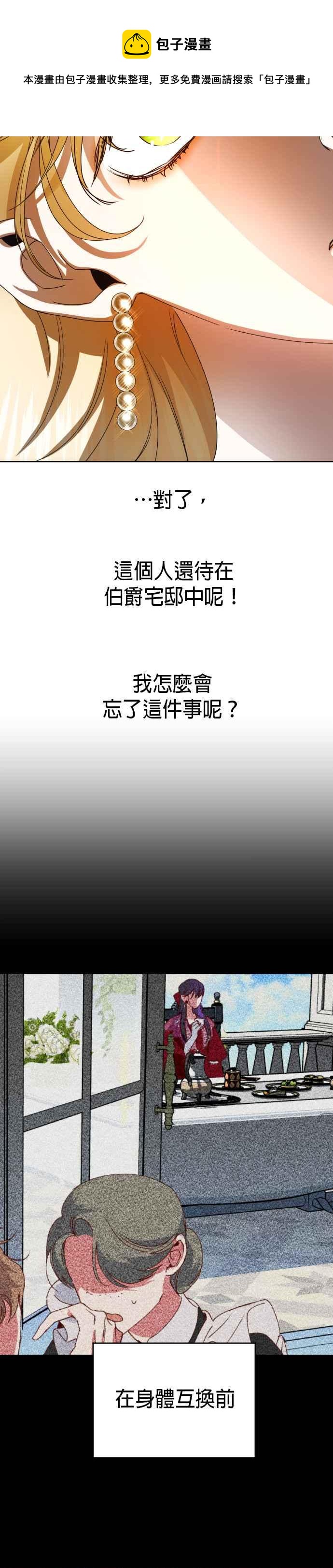 恶女的变身韩漫全集-第25话 反击无删减无遮挡章节图片 