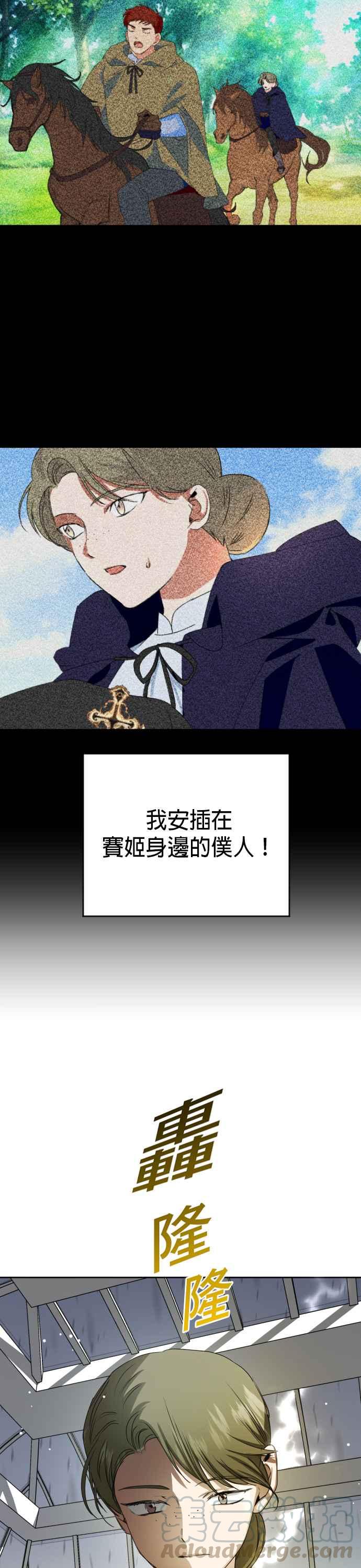 恶女的变身韩漫全集-第25话 反击无删减无遮挡章节图片 