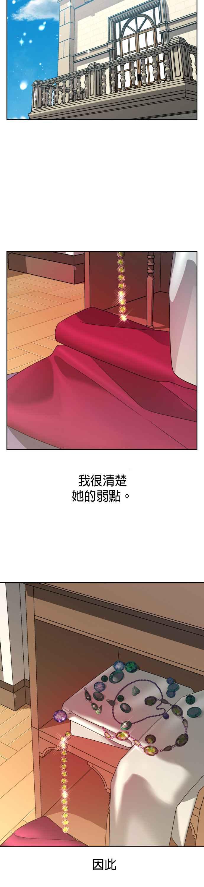 恶女的变身韩漫全集-第25话 反击无删减无遮挡章节图片 