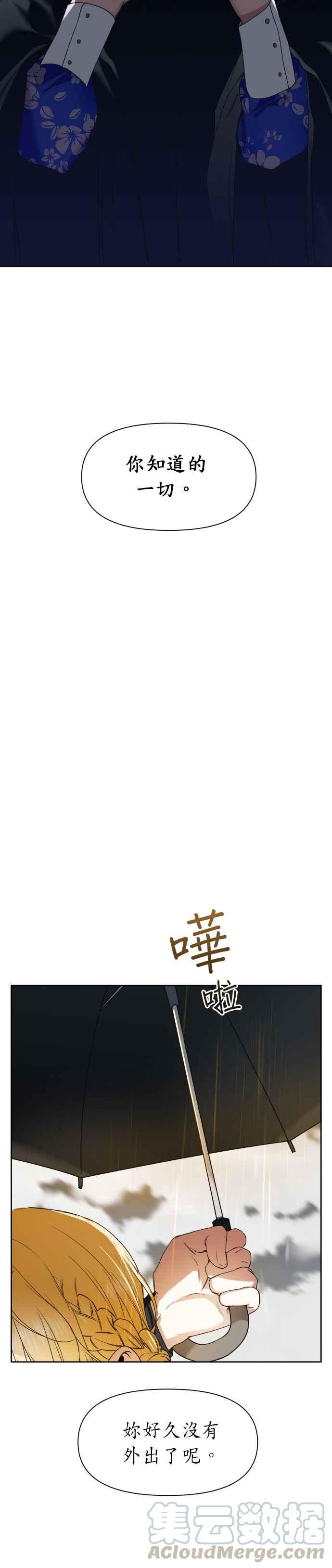 恶女的变身韩漫全集-第25话 反击无删减无遮挡章节图片 