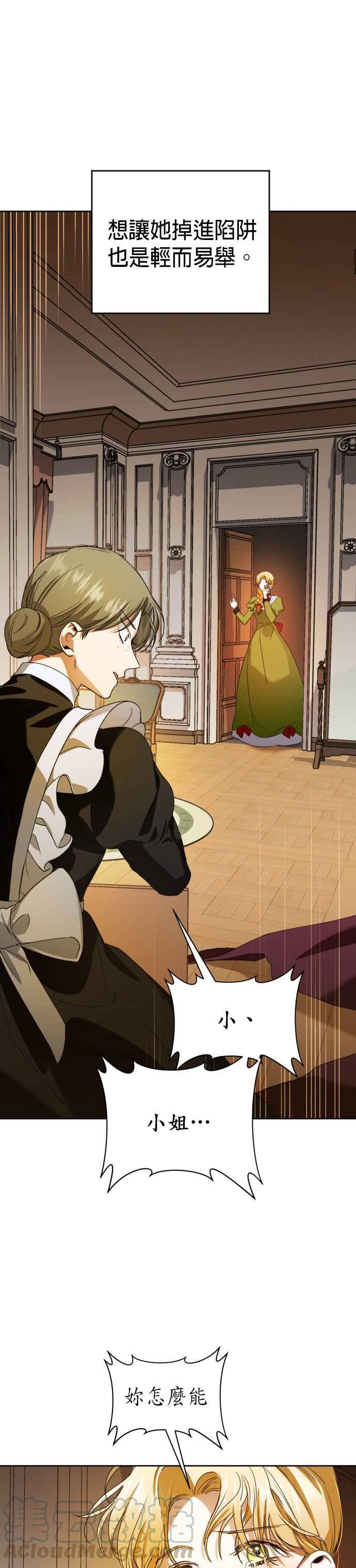 恶女的变身韩漫全集-第25话 反击无删减无遮挡章节图片 