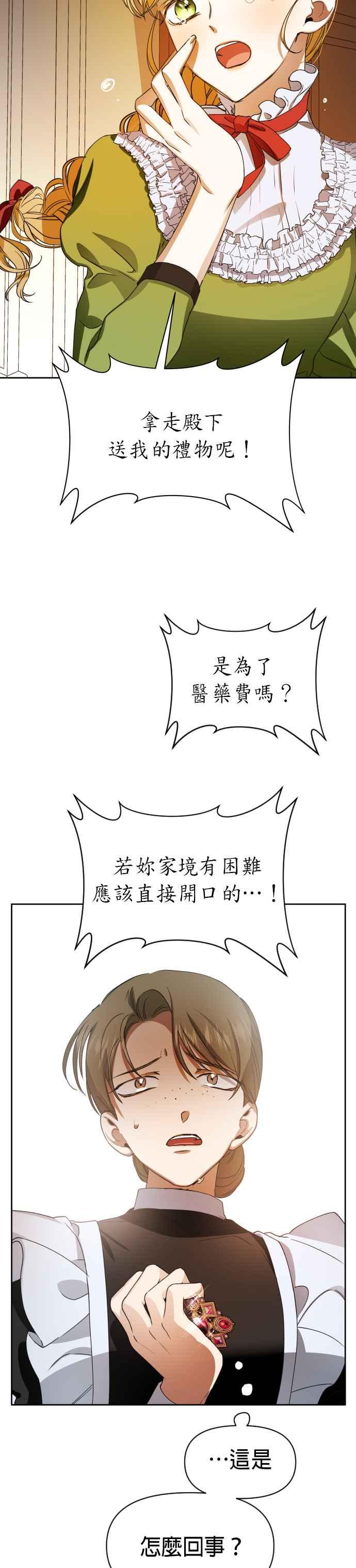 恶女的变身韩漫全集-第25话 反击无删减无遮挡章节图片 