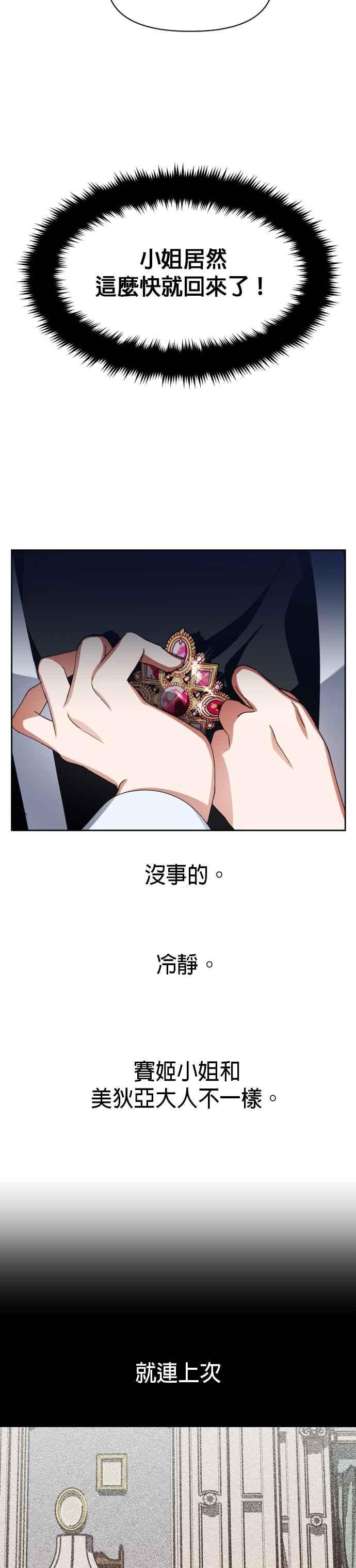 恶女的变身韩漫全集-第25话 反击无删减无遮挡章节图片 