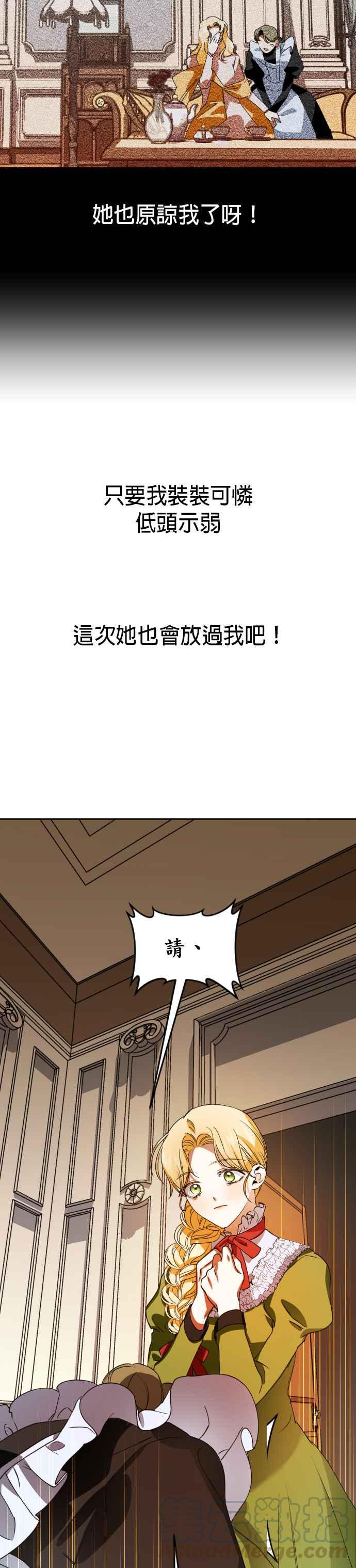 恶女的变身韩漫全集-第25话 反击无删减无遮挡章节图片 