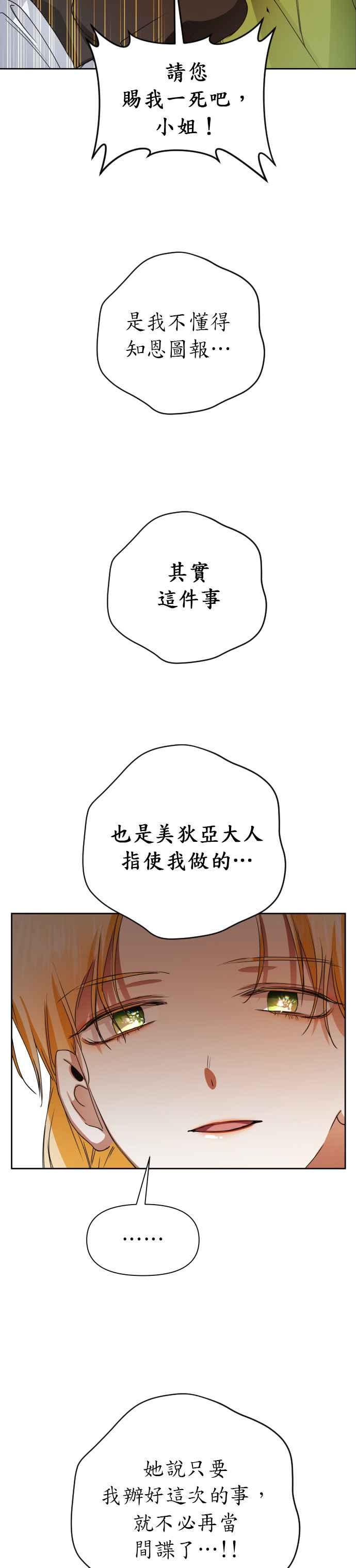 恶女的变身韩漫全集-第25话 反击无删减无遮挡章节图片 