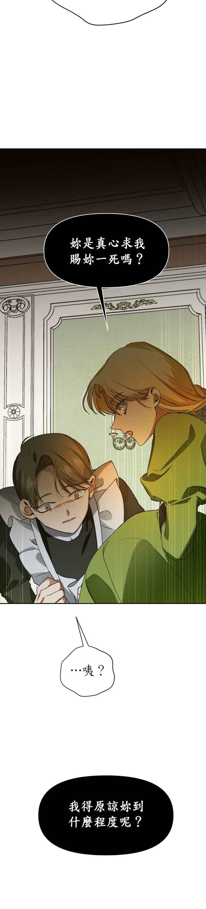 恶女的变身韩漫全集-第25话 反击无删减无遮挡章节图片 