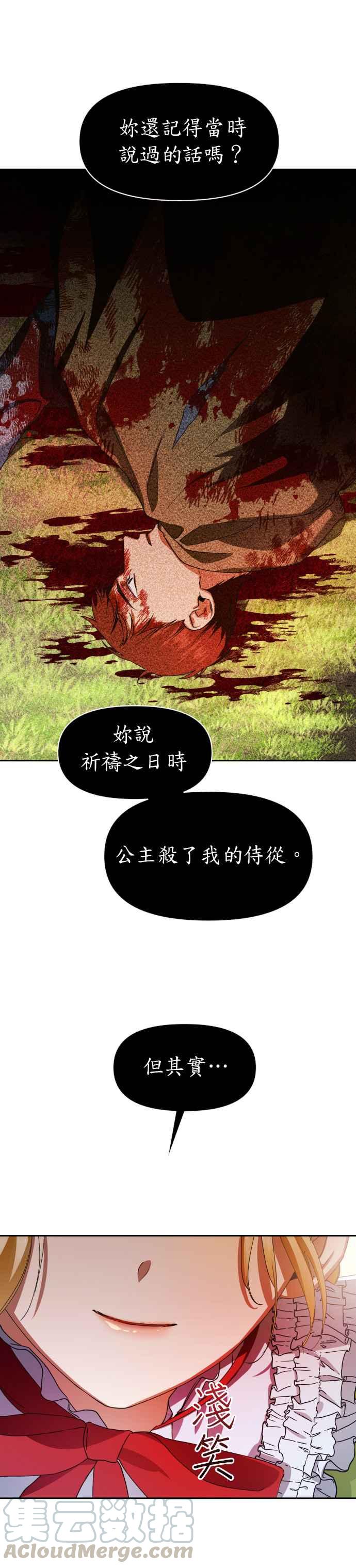 恶女的变身韩漫全集-第25话 反击无删减无遮挡章节图片 