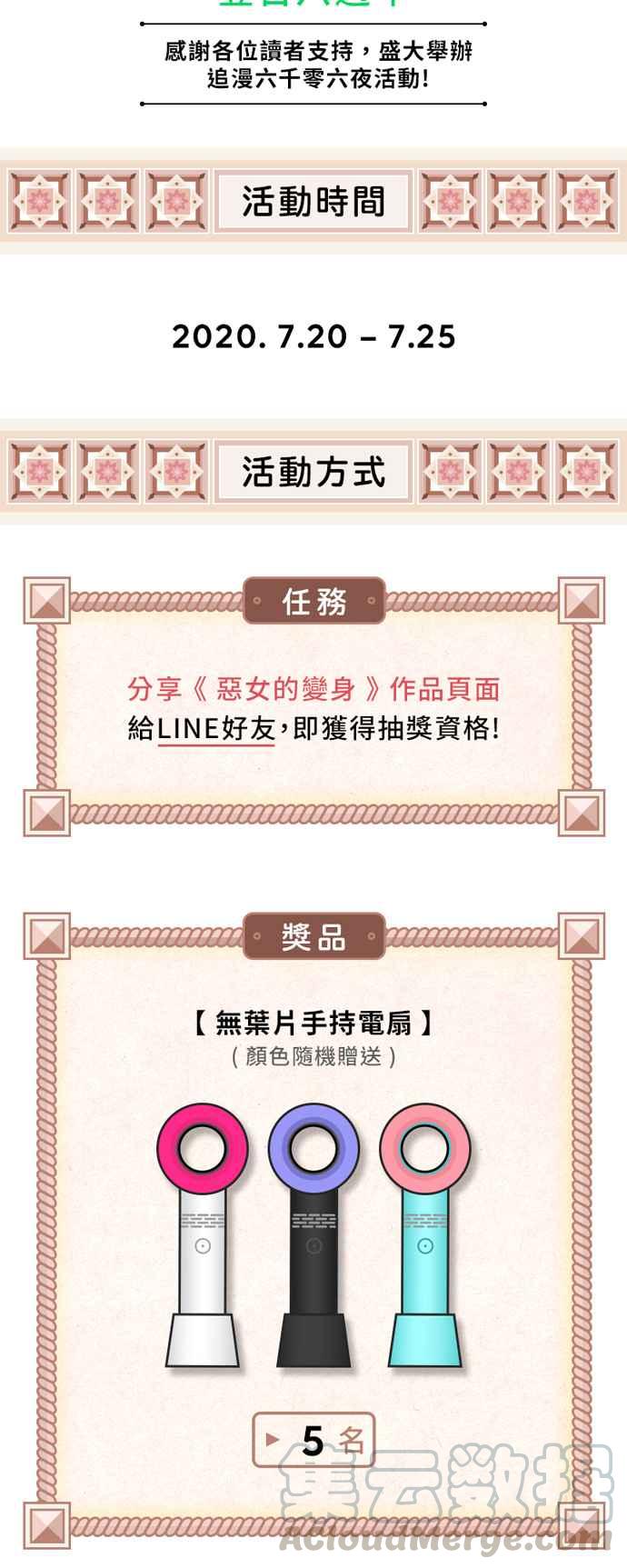 恶女的变身韩漫全集-第25话 反击无删减无遮挡章节图片 
