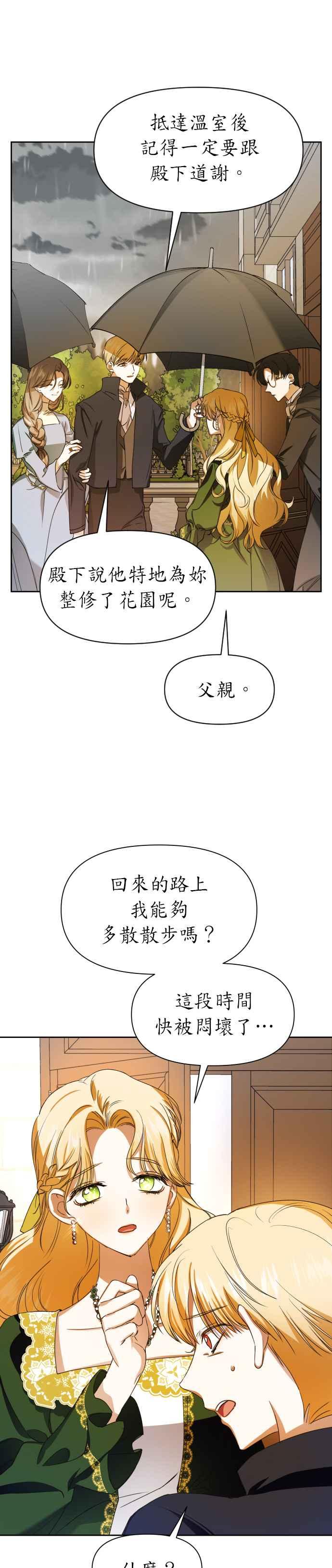 恶女的变身韩漫全集-第25话 反击无删减无遮挡章节图片 