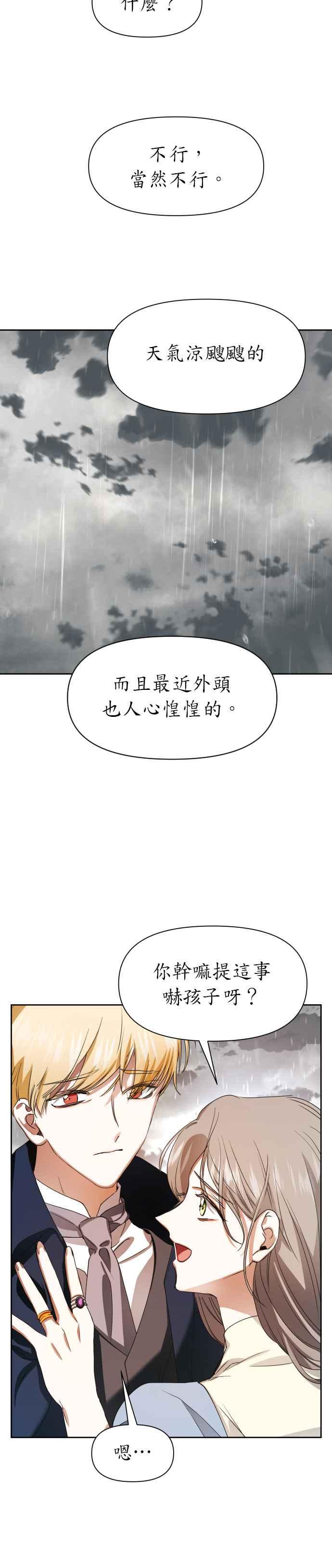 恶女的变身韩漫全集-第25话 反击无删减无遮挡章节图片 