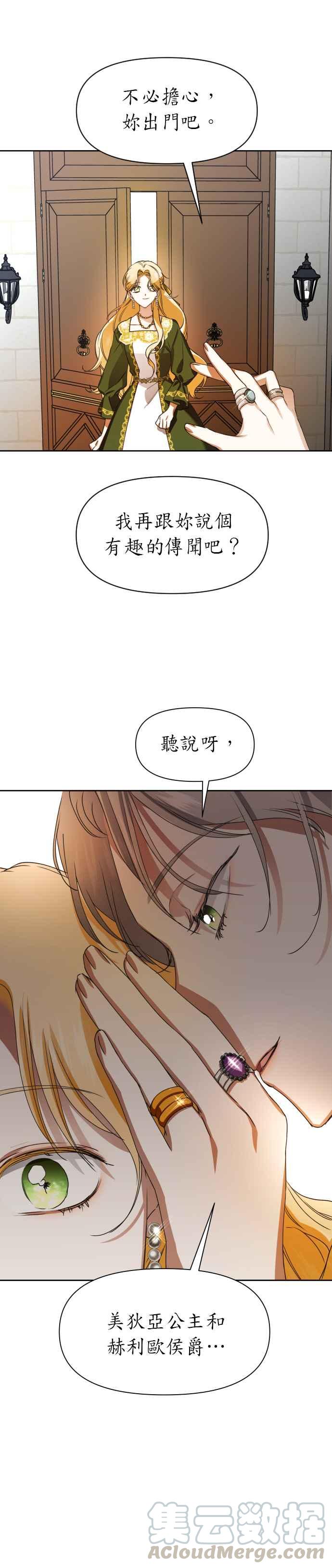 恶女的变身韩漫全集-第25话 反击无删减无遮挡章节图片 