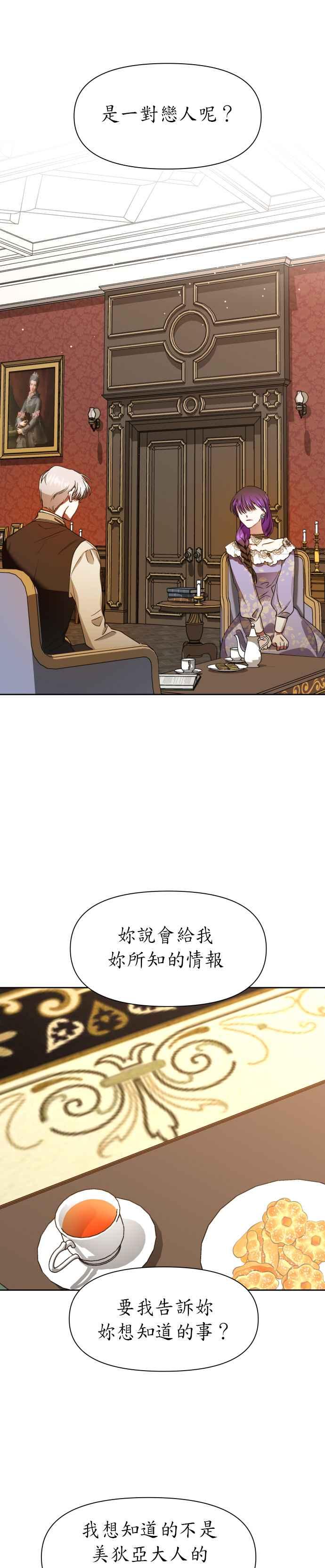 恶女的变身韩漫全集-第25话 反击无删减无遮挡章节图片 