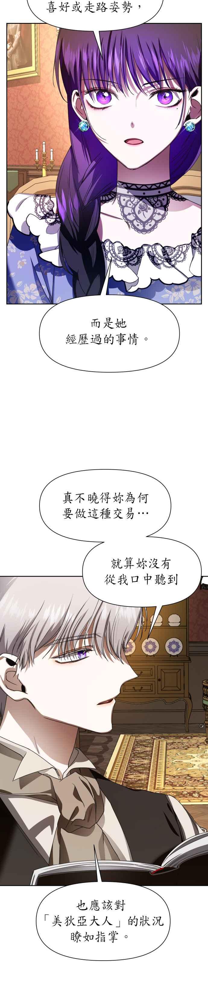 恶女的变身韩漫全集-第25话 反击无删减无遮挡章节图片 