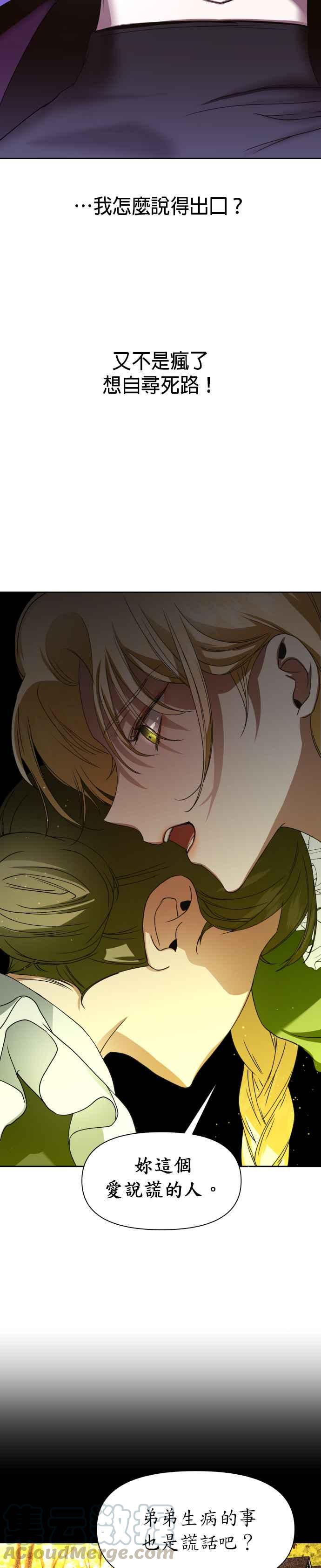 恶女的变身韩漫全集-第26话 走出鸟笼无删减无遮挡章节图片 