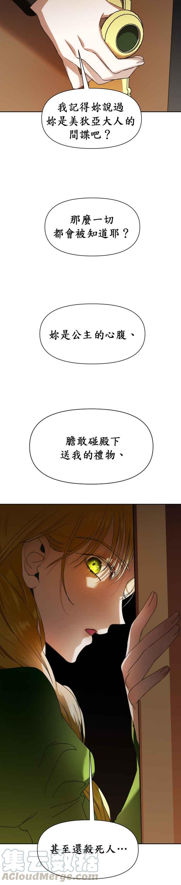 恶女的变身韩漫全集-第26话 走出鸟笼无删减无遮挡章节图片 