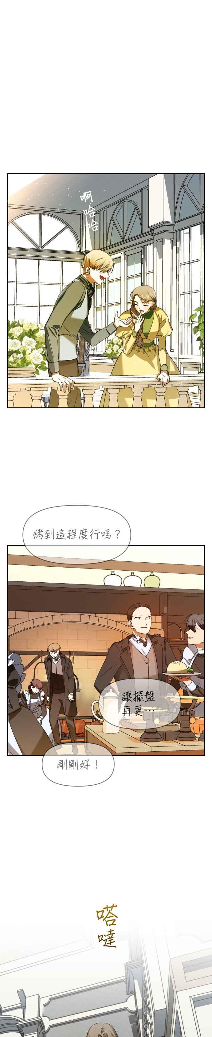 恶女的变身韩漫全集-第26话 走出鸟笼无删减无遮挡章节图片 
