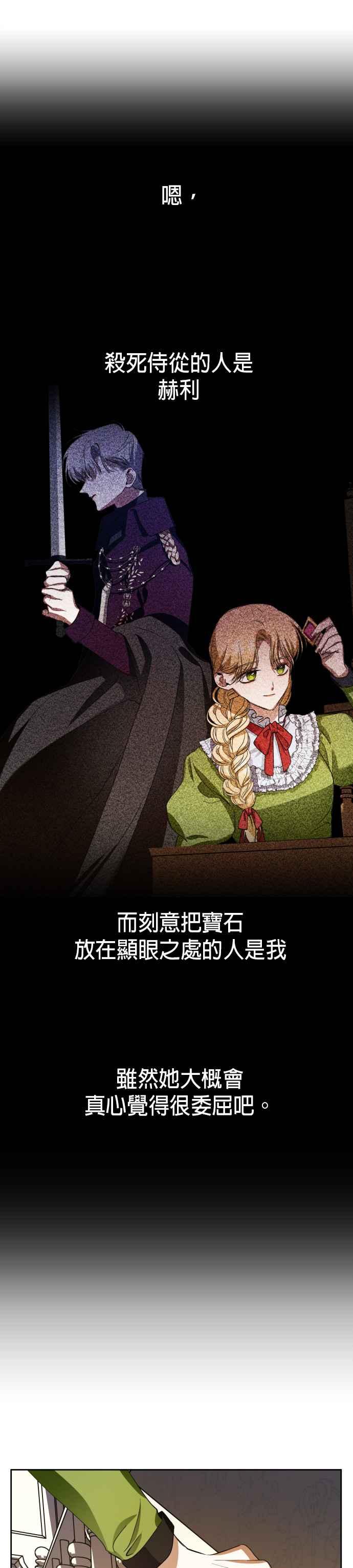 恶女的变身韩漫全集-第26话 走出鸟笼无删减无遮挡章节图片 