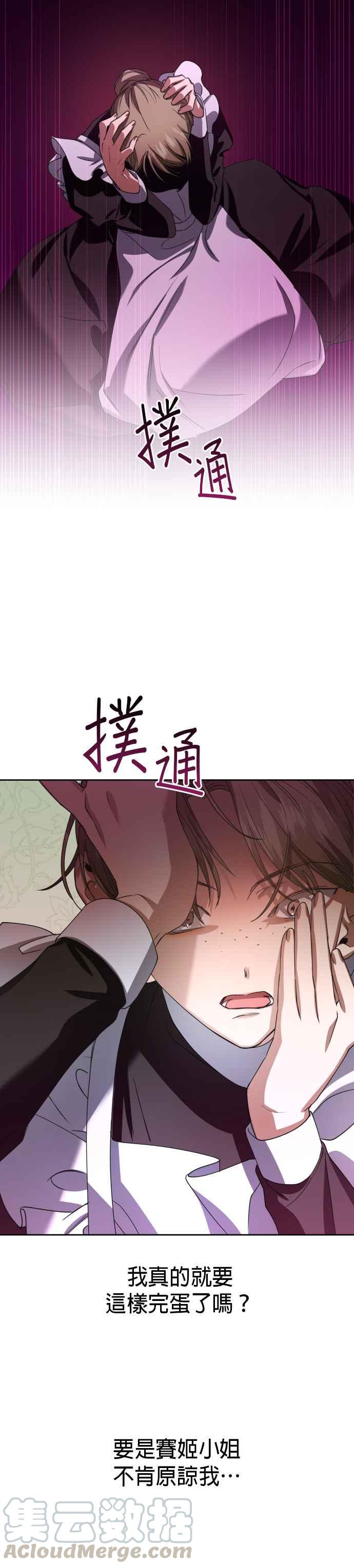 恶女的变身韩漫全集-第26话 走出鸟笼无删减无遮挡章节图片 