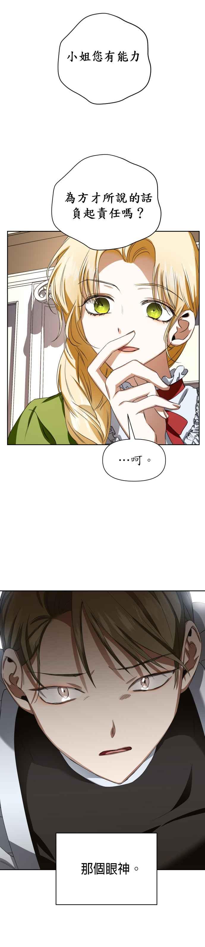 恶女的变身韩漫全集-第26话 走出鸟笼无删减无遮挡章节图片 