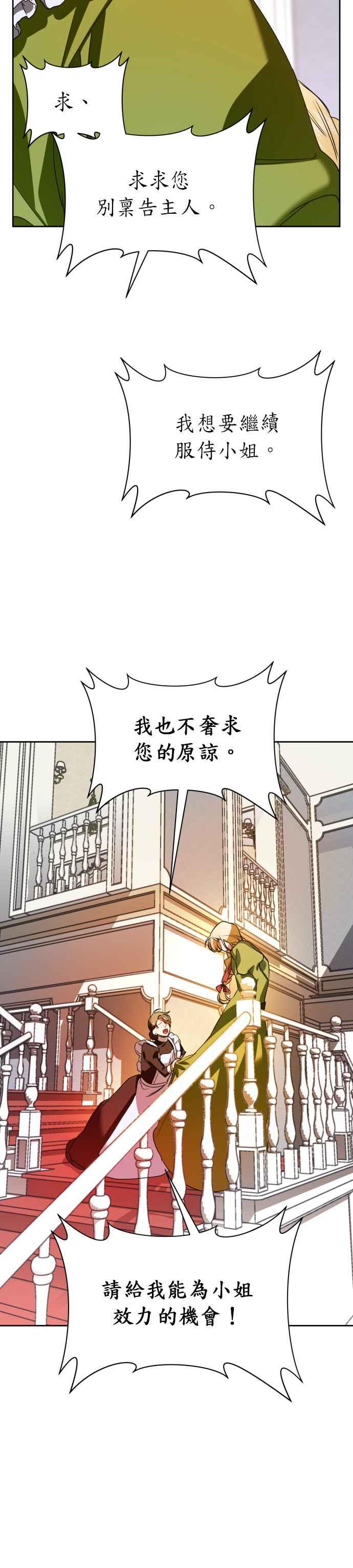 恶女的变身韩漫全集-第26话 走出鸟笼无删减无遮挡章节图片 